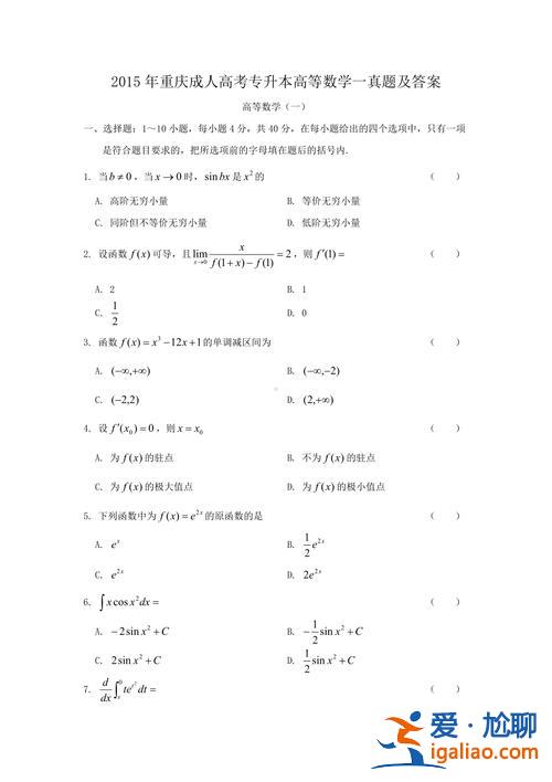 成人專升本歷年真題？成人高考專升本是不是全國一樣的試卷？