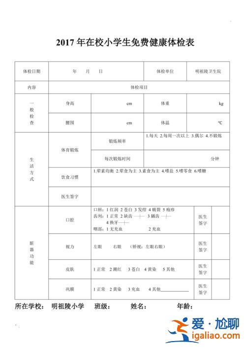 升學(xué)健康體檢表圖片 上小學(xué)一年級體檢什么時(shí)候做？