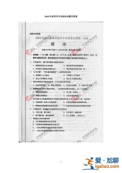 成教專升本政治試題 專升本成人高考政治必背知識？
