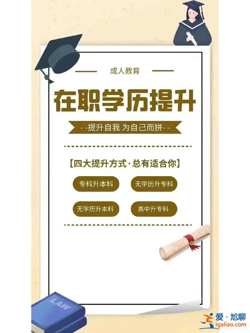 成人想提升學(xué)歷的幾種方式，成人提升學(xué)歷有幾種方式？