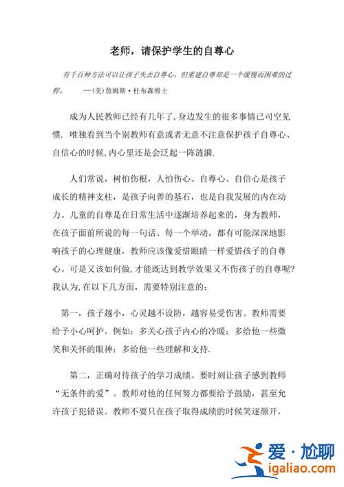 如何提升學(xué)生的自尊心，作為老師應(yīng)該如何保護(hù)學(xué)生的自尊心？
