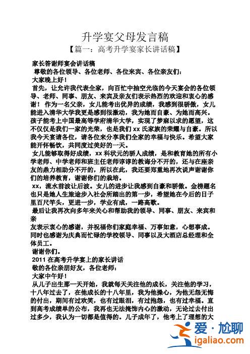升學(xué)宴家長怎么發(fā)祝福短信 升學(xué)班主任對家長說的話？