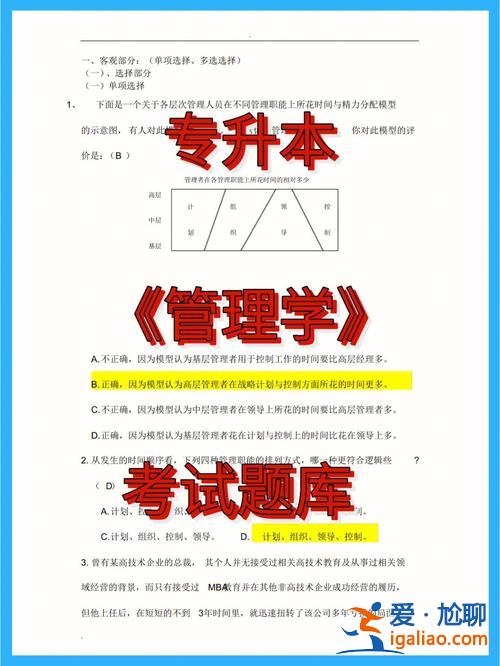 專升本管理學(xué)題庫，管理類專轉(zhuǎn)本考什么？