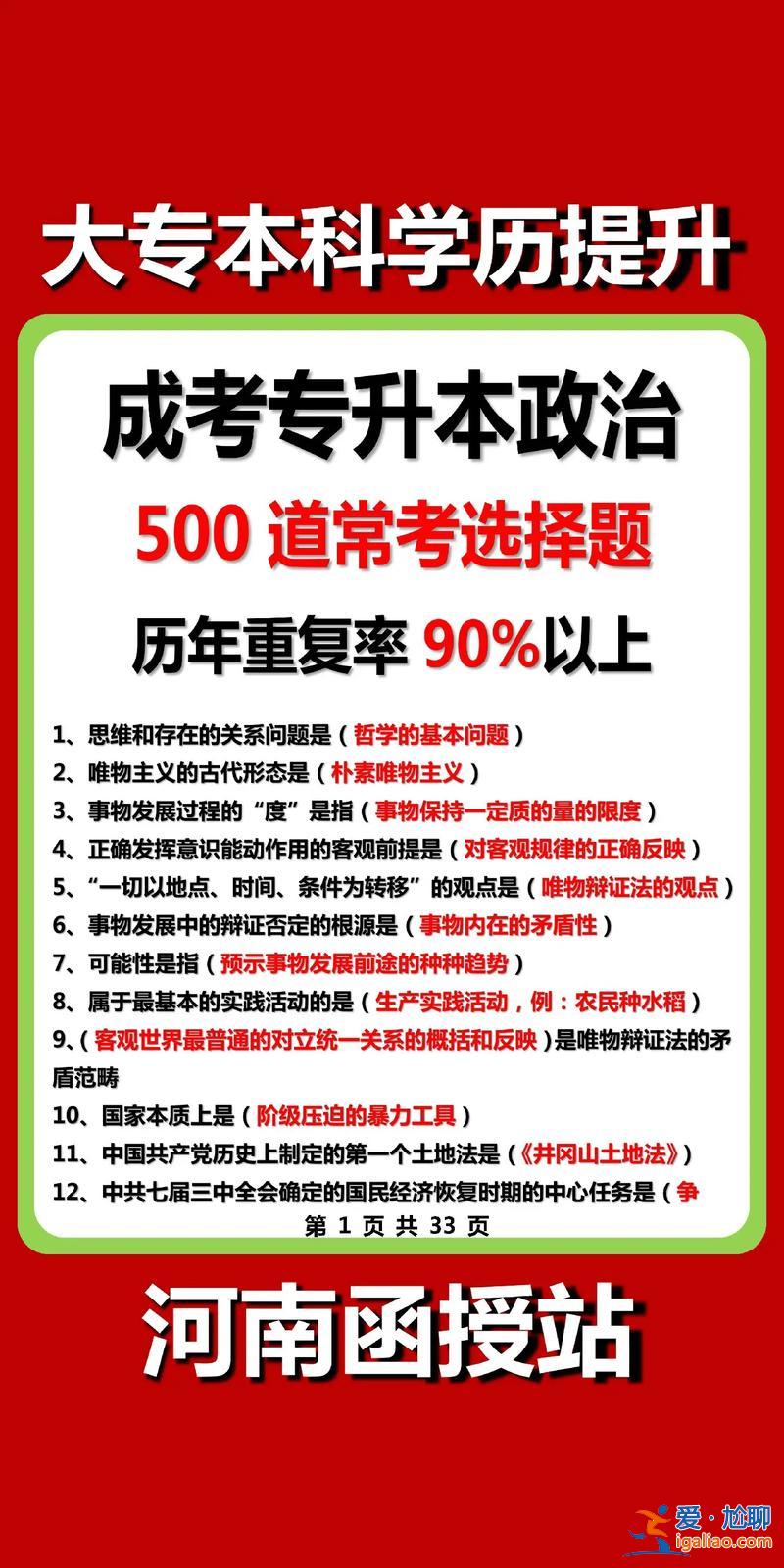 成人專升本政治考試重點，成人高考專升本政治難嗎？