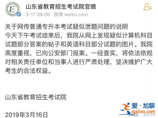 山東2017專升本貼吧 關于山東專升本考試泄題作弊案你怎么看？