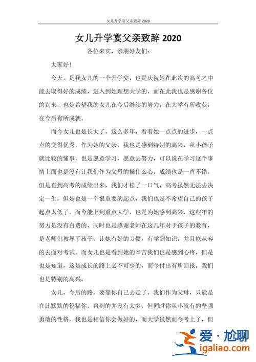 升學(xué)宴上父親的致辭簡(jiǎn)短(升學(xué)宴爸爸致辭怎么寫(xiě))？