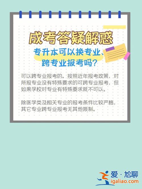 職高升學(xué)可以改專業(yè)嗎？中職生高考錄取后能跨專業(yè)換專業(yè)嗎？