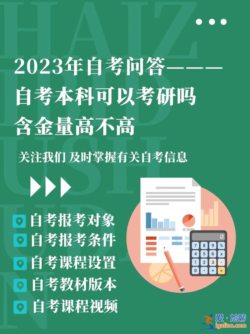 自考本科能提升學歷嗎？自考本科含金量高嗎考自考有哪些好處？