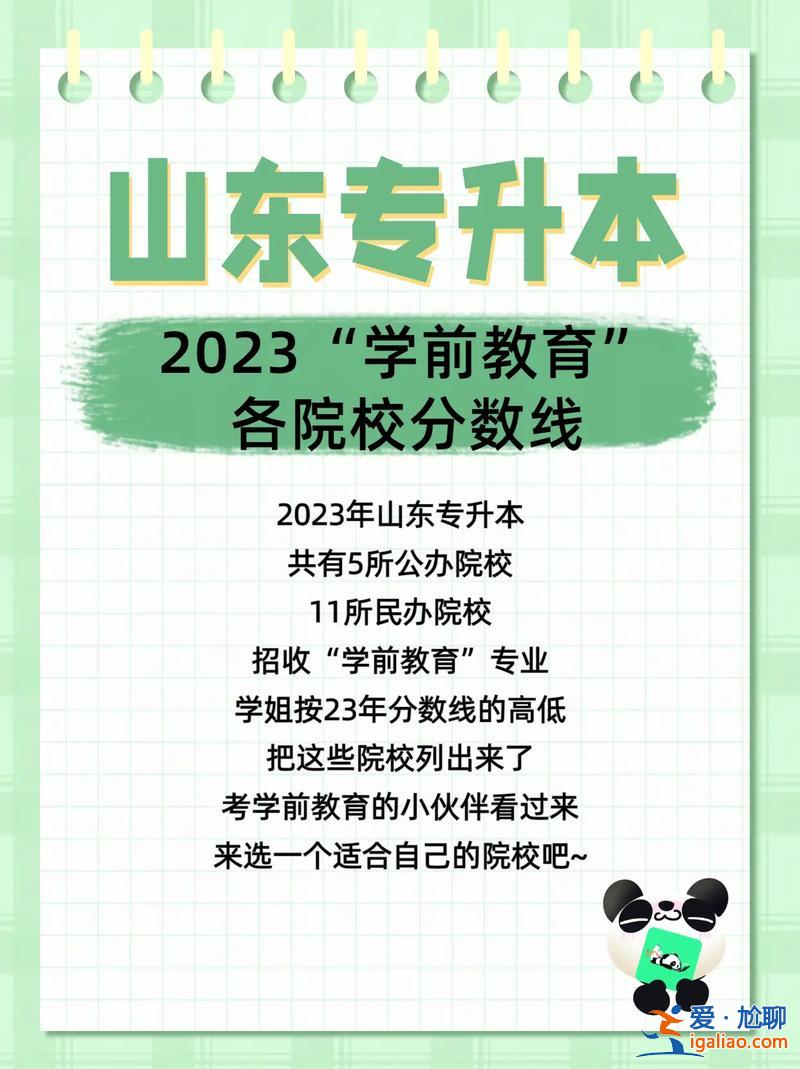 山東學(xué)前教育專升本，山東學(xué)前教育升本可以升什么專業(yè)？