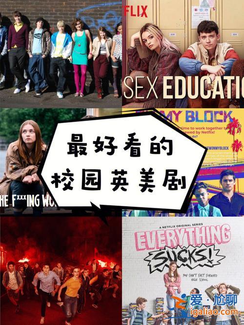 升學(xué)率最高的美國(guó)高中，有哪些高質(zhì)量的美劇推薦？