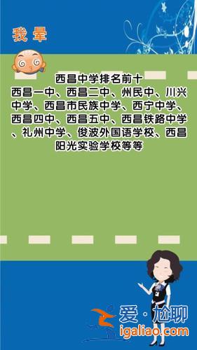 西昌各學(xué)校升學(xué)率排名 西昌市第一中學(xué)升本率？