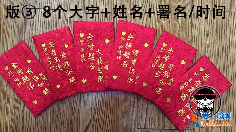 升學宴發(fā)紅包說什么？升學宴發(fā)紅包說點什么？