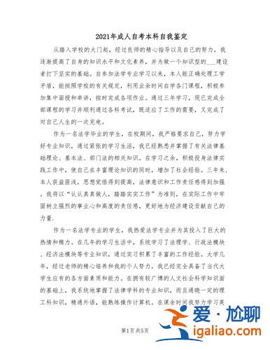 成教專升本自我鑒定，成人高考專升本需要個人檔案么？