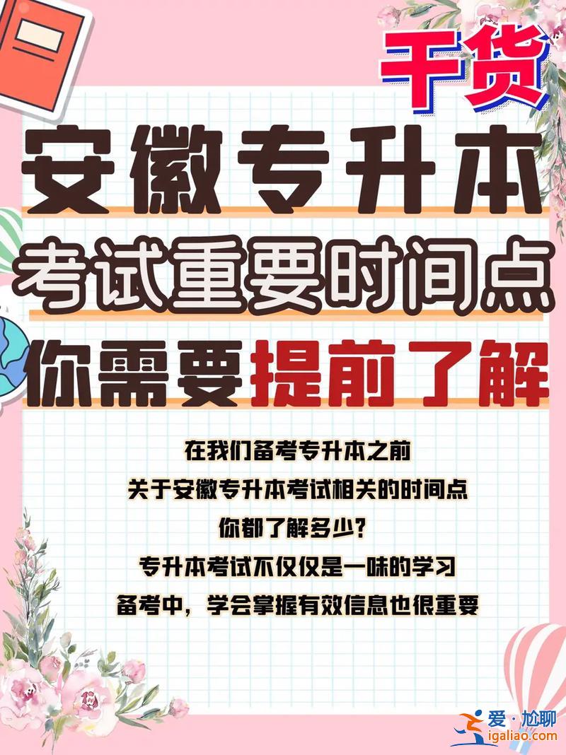 專升本大幾開始準備(專升本升一本要復習多久)？