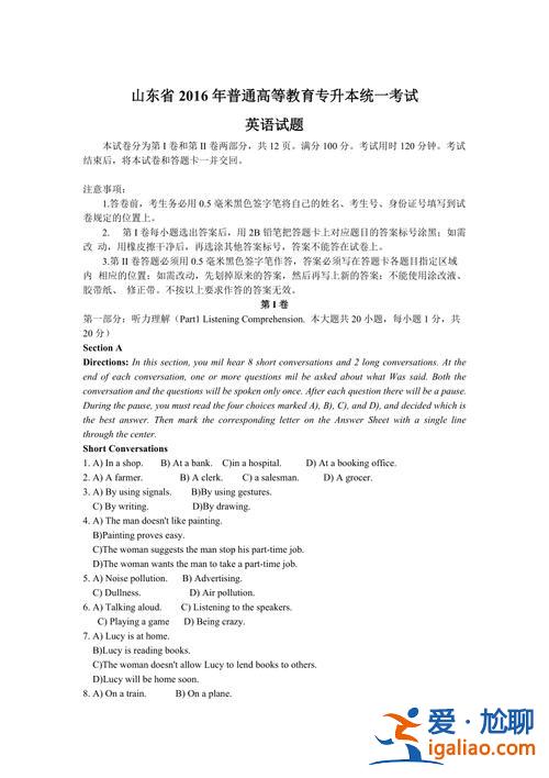 2016專升本高數(shù)試題(山東2016商務(wù)英語(yǔ)專升本考試科目)？