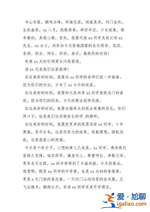 升學(xué)宴主持人臺(tái)詞簡短，主持人轉(zhuǎn)場詞簡短？