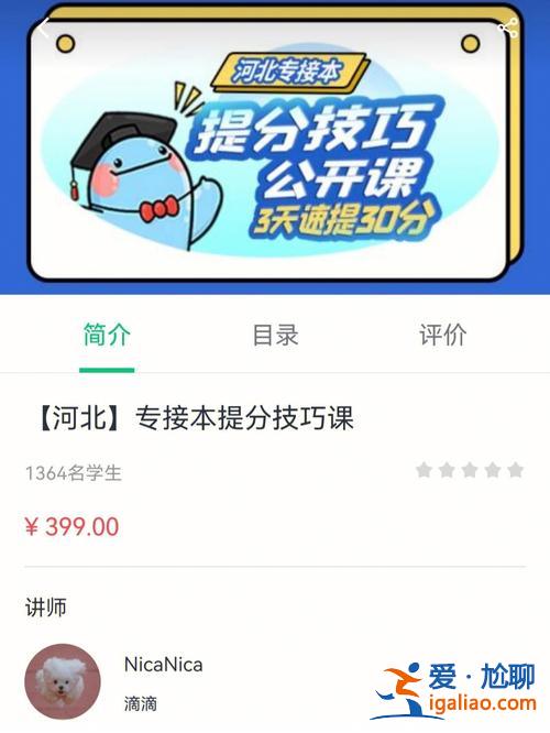 寧波精通學(xué)堂提升學(xué)歷(精通學(xué)堂網(wǎng)課靠譜嗎，效果怎么樣)？