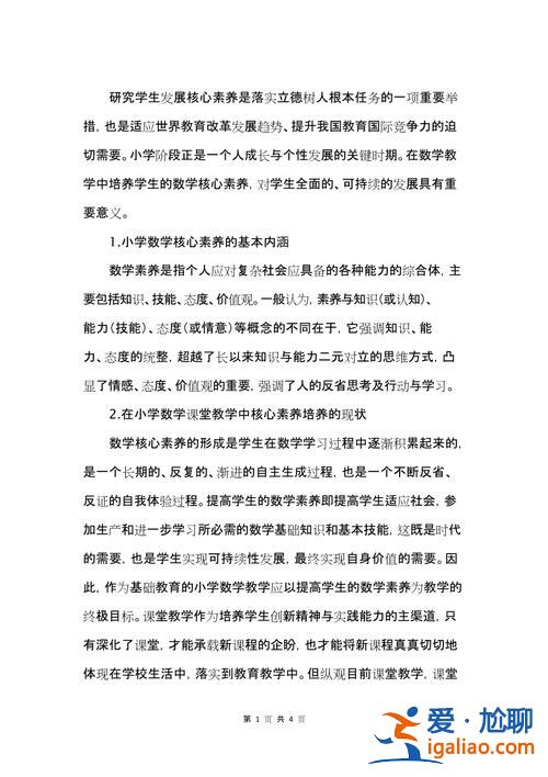 培育和提升學(xué)生核心素養(yǎng)？什么是數(shù)學(xué)學(xué)科核心素養(yǎng)？