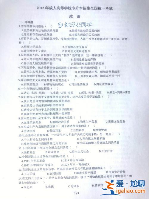 成考專升本政治考題 成考專升本，如何解政治試題？