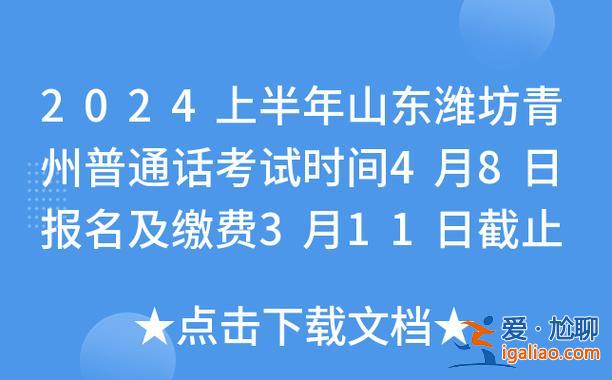 青州升學(xué)宴主持人名字 2024年青州雙語升初中報名時間？