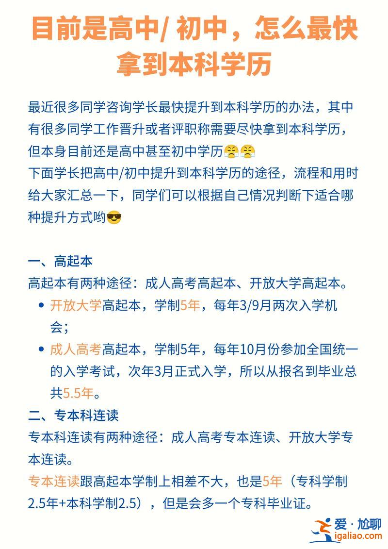 高中畢業(yè)后怎么升學(xué)歷 高中讀完就出來工作，還有什么辦法拿到本科學(xué)歷？