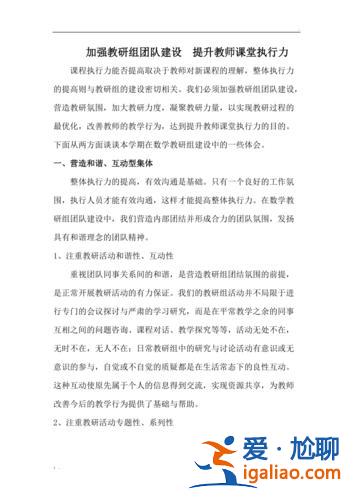 如何提升學校教研團隊建設？教研組建設的思路和方法？