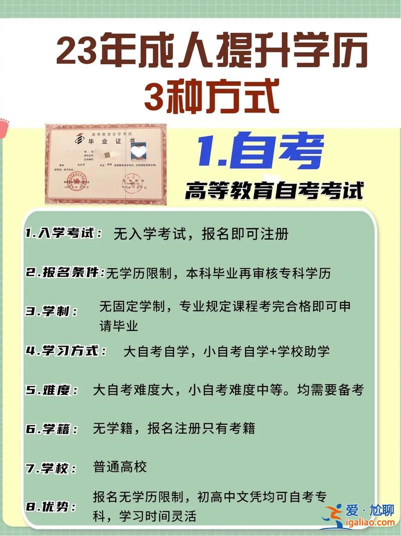 有哪些提升學(xué)歷的方法，提升學(xué)歷的幾種方法？
