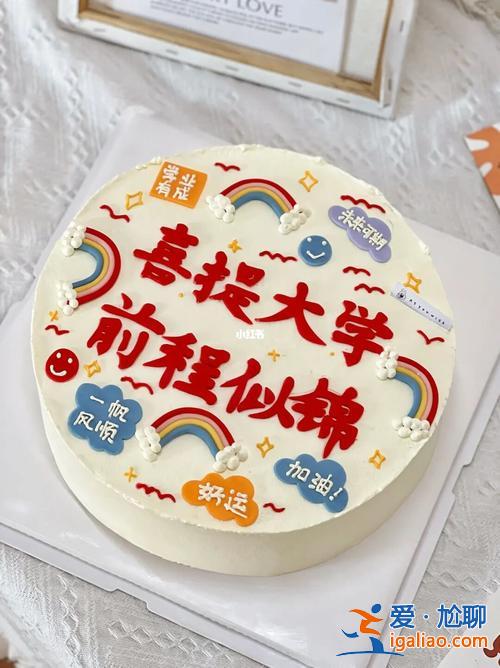 2022年升學(xué)宴蛋糕 2024湖南升學(xué)宴菜譜？