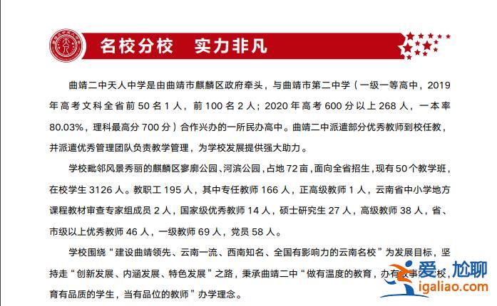 曲靖天人中學(xué)升學(xué)率，曲靖天人中學(xué)教學(xué)質(zhì)量怎么樣？