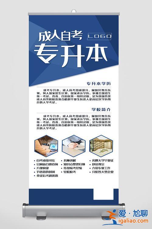 專升本宣傳語？什么是專升本小語種？