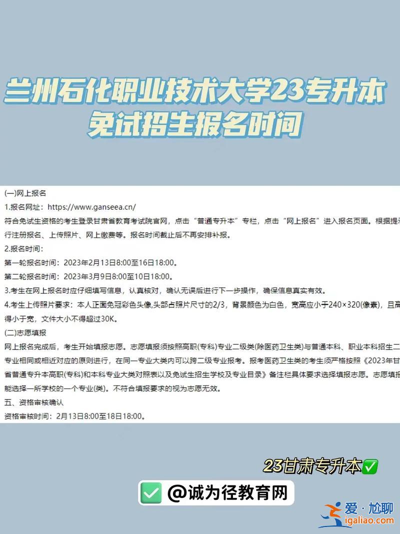 甘肅專升本培訓機構(蘭州專升本成人哪個學校好)？