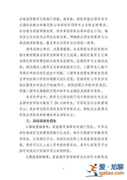 運動隊升學政策最新(什么體育運動對升學有幫助)？