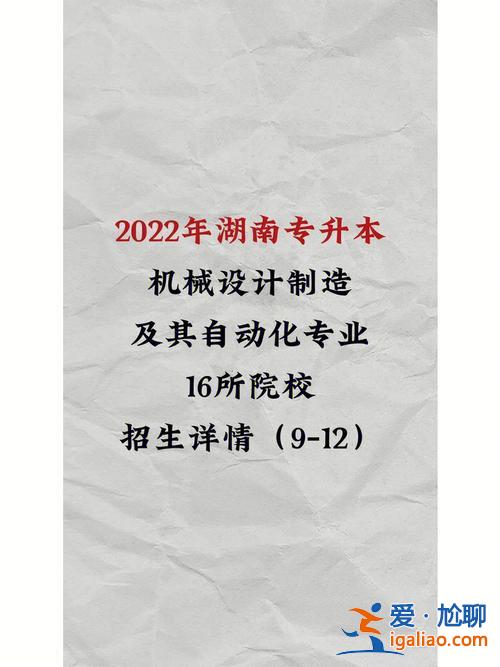 機(jī)械系專升本 機(jī)械制造類專業(yè)好升本嗎？
