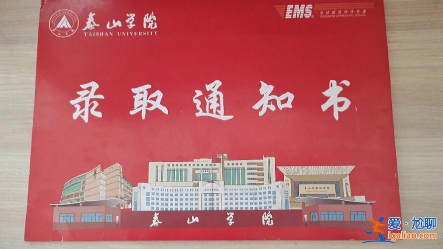 2017泰山學(xué)院專升本，泰山學(xué)院專升本錄取通知書(shū)何時(shí)發(fā)？