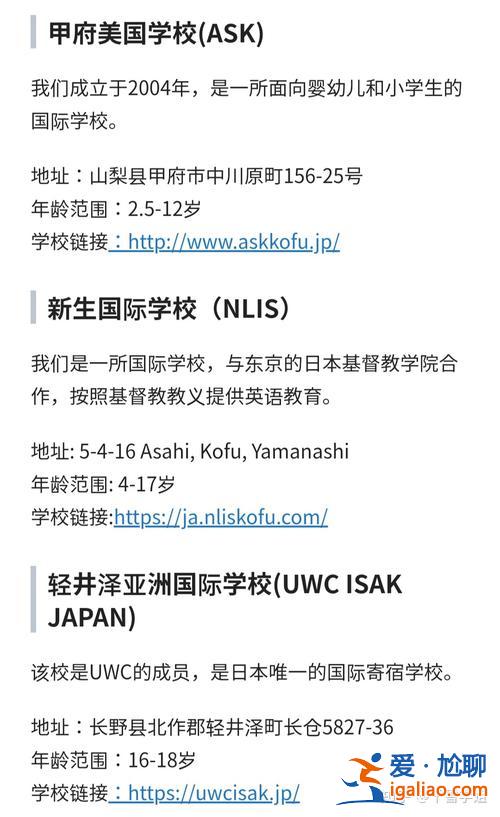 日本國際學(xué)校升學(xué)？請問國際學(xué)校報哪里的好？
