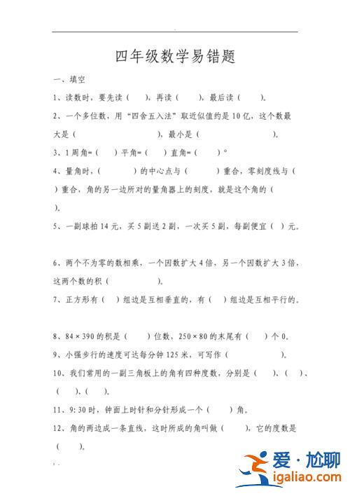 小學(xué)升學(xué)考試數(shù)學(xué)易錯題，1到4年級的易錯題有什么？