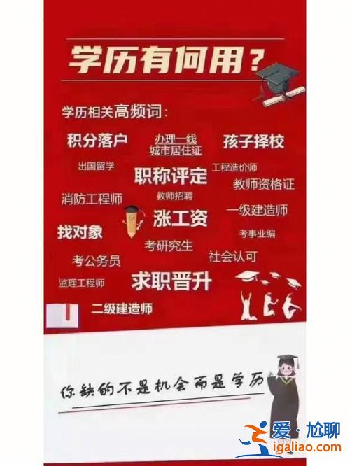 是想提升學(xué)歷嗎？為什么現(xiàn)在好多人都想提升學(xué)歷？