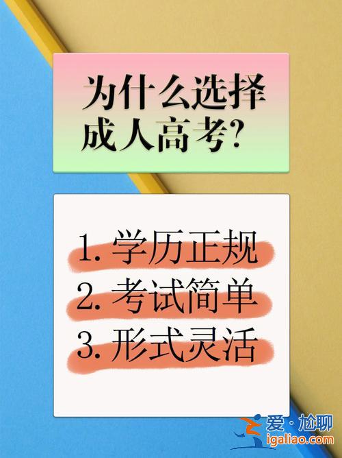 成人學歷提升學習？成人提升學歷的方法？