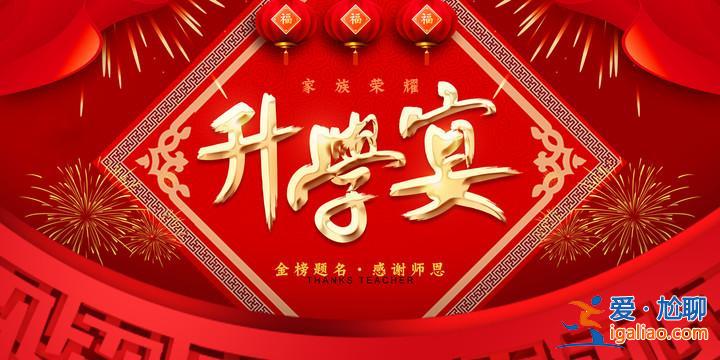 升學(xué)宴上放的照片？朋友圈發(fā)升學(xué)宴怎么配圖、配文？