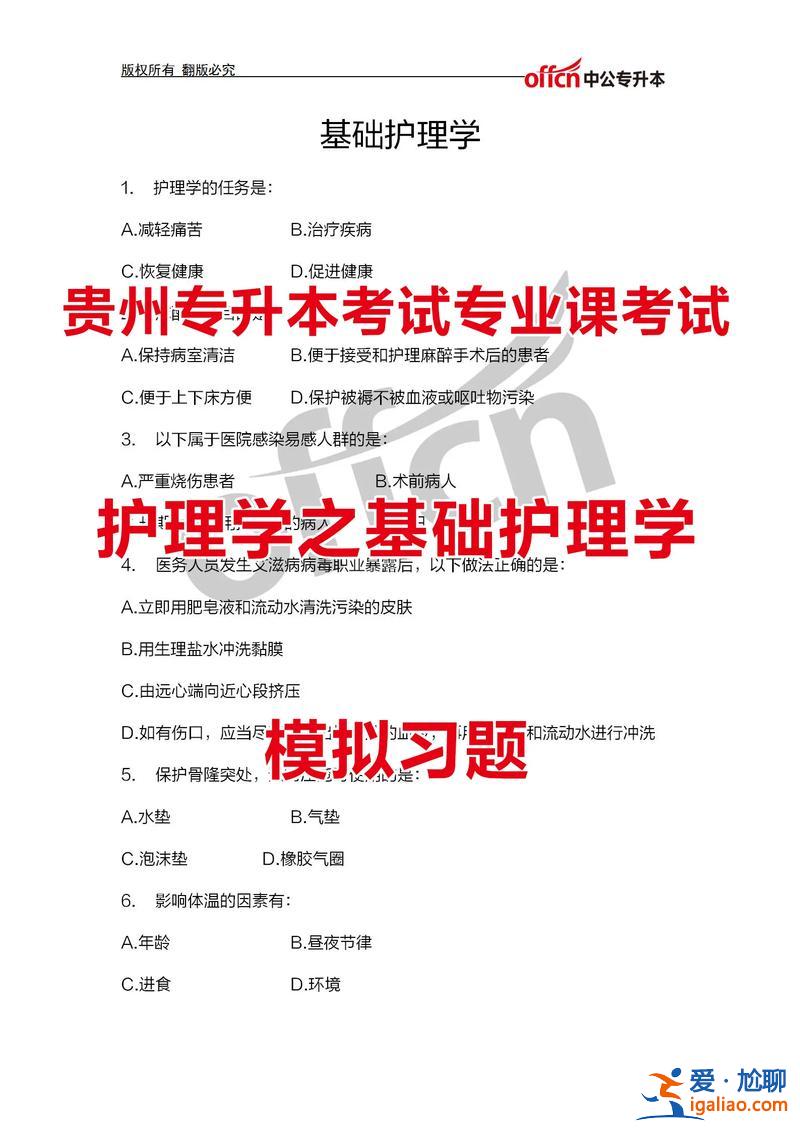 貴州專升本考試大綱 貴州護(hù)理專升本大綱？
