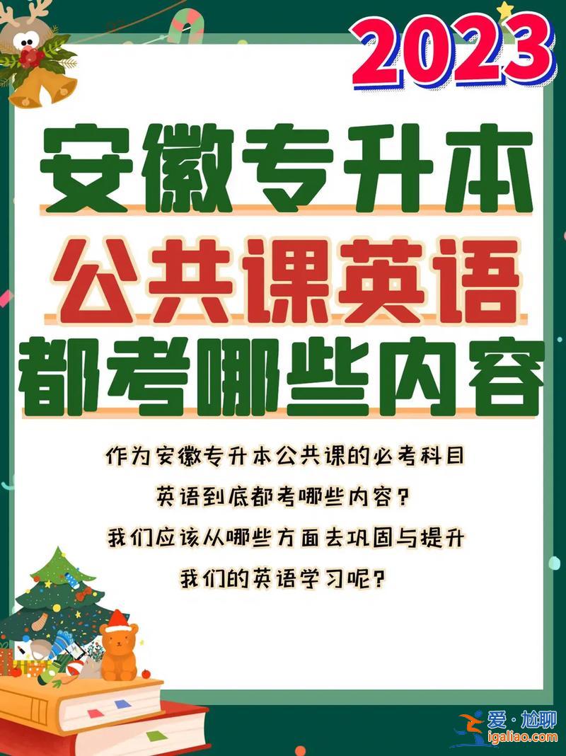 合肥師范專升本英語(安徽英語專升本可以考哪些學(xué)校)？