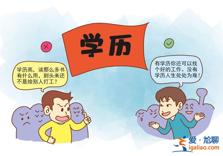 沒有提升學歷的想法(大專生感覺上學沒意思，有自己的想法怎樣去努力)？