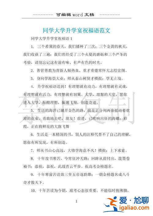 升學(xué)宴祝福語(yǔ)大學(xué) 考入大學(xué)升學(xué)宴祝福語(yǔ)簡(jiǎn)短？