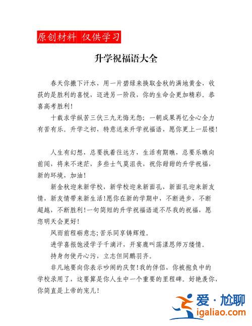 慶祝升學的祝福語 大學升學祝福語簡短精辟？