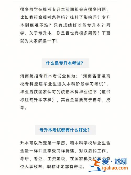 專升本好升么，本校升本科好升嗎？