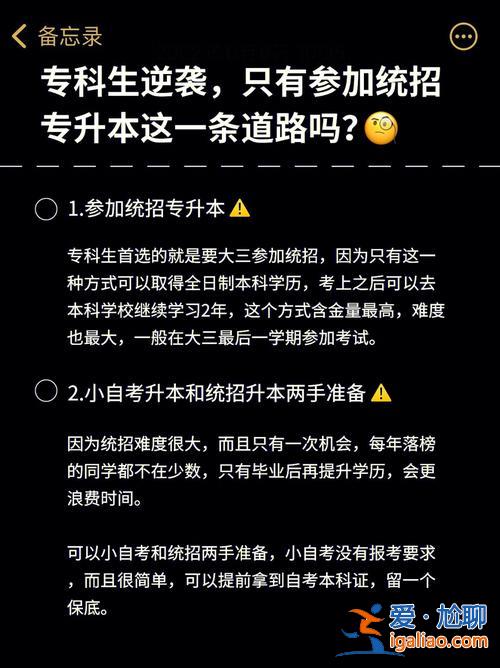 專升本被認(rèn)可嗎？你們有后悔考上統(tǒng)招專升本嗎統(tǒng)招專升本真的不被社會(huì)認(rèn)可嗎？
