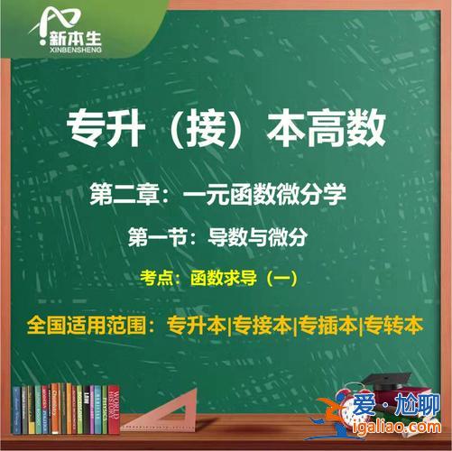 專升本高數(shù)資料，專升本，高數(shù)自學(xué)要買什么資料呢？