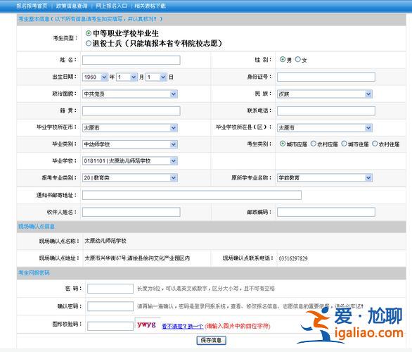 高校就業(yè)信息網升學？就業(yè)信息網升學信息如何填寫？