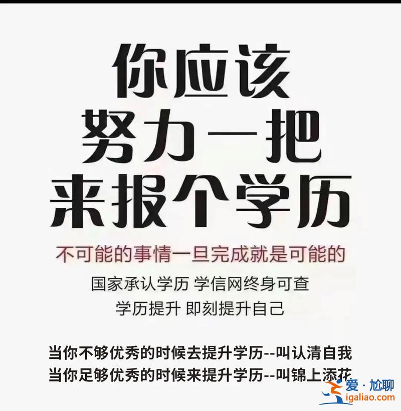 考公之后提升學(xué)歷 學(xué)歷提升到底有用嗎？
