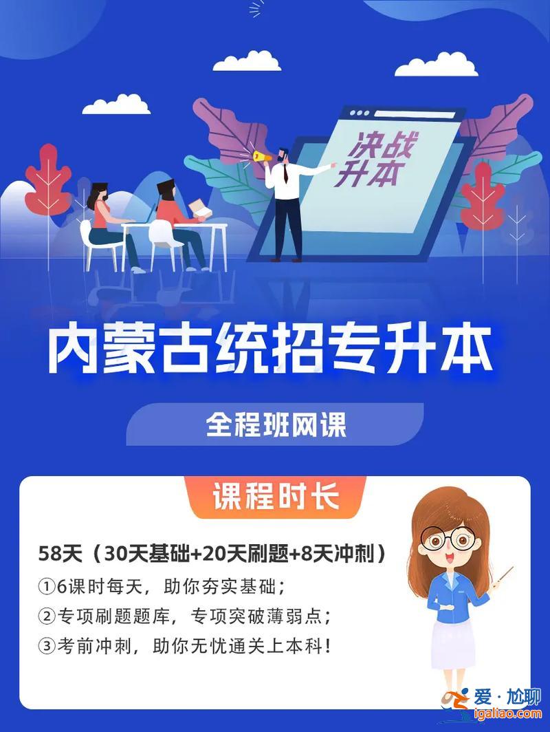 統(tǒng)招專升本網(wǎng)課，統(tǒng)招專升本哎上課的課程怎么樣？